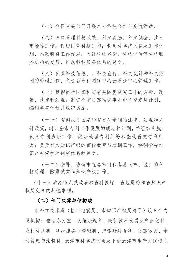 2017年云浮市科学技术局（本级）部门决算.pdf