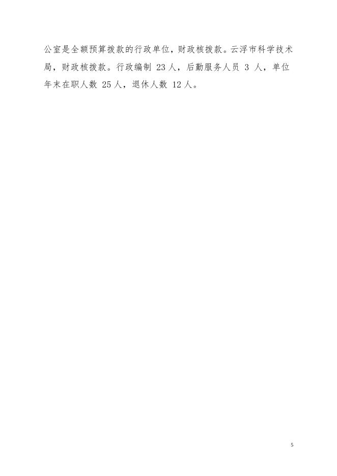 2017年云浮市科学技术局（本级）部门决算.pdf