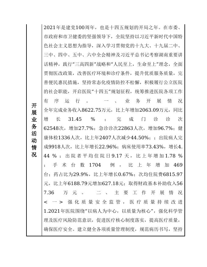 12431300768044334M-娄底市卫生健康委员会-娄底市第二人民医院.doc