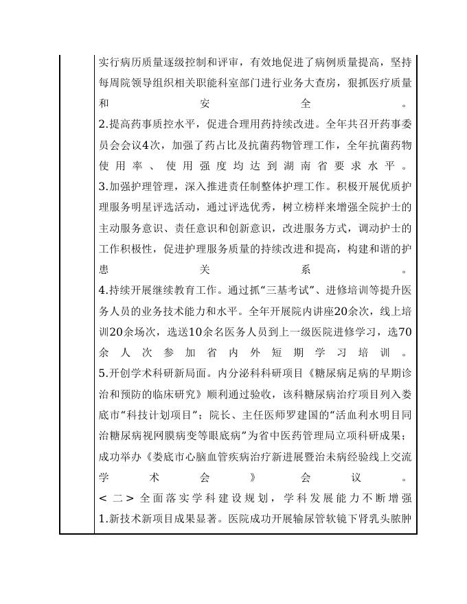 12431300768044334M-娄底市卫生健康委员会-娄底市第二人民医院.doc