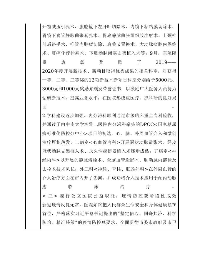 12431300768044334M-娄底市卫生健康委员会-娄底市第二人民医院.doc