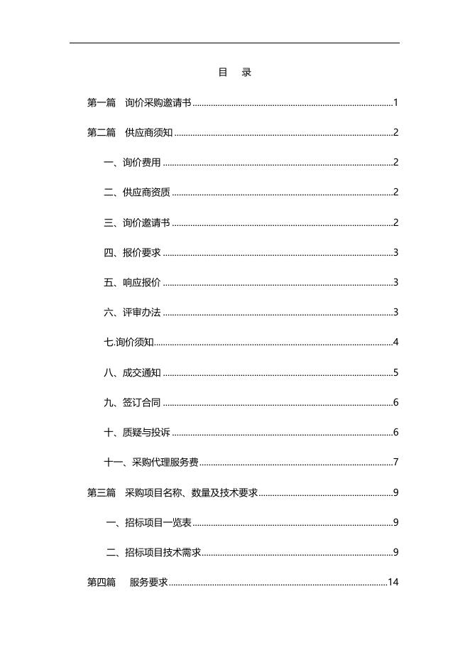 学苑大厦等区域无线接入WIFI网络（集团WLAN接入）服务采购.doc