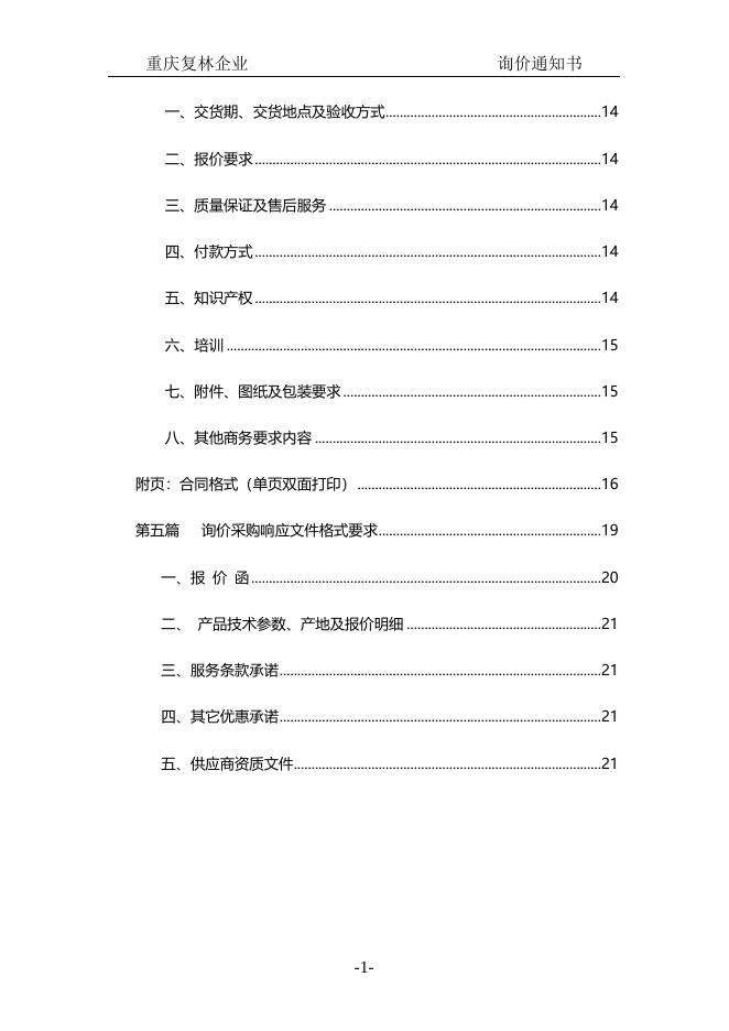 学苑大厦等区域无线接入WIFI网络（集团WLAN接入）服务采购.doc