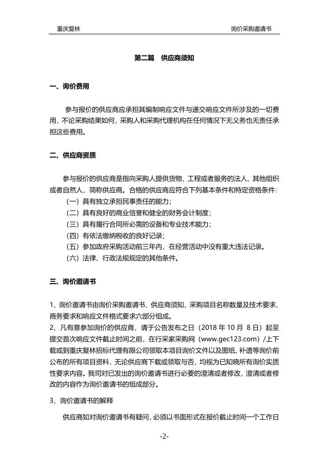 学苑大厦等区域无线接入WIFI网络（集团WLAN接入）服务采购.doc
