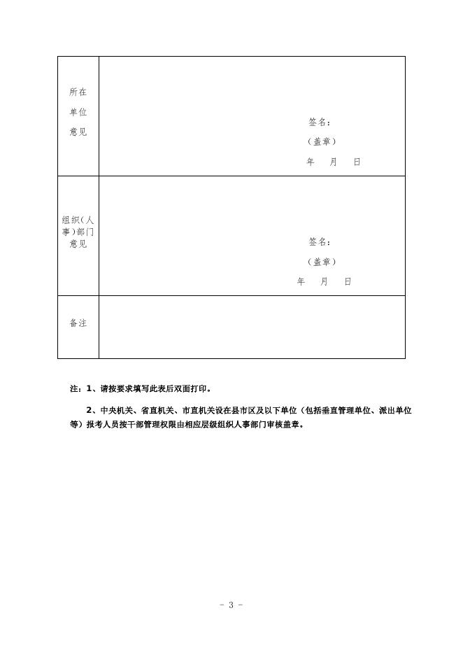 2022年怀化市市直机关公开遴选公务员公告 - 市交通运输局.docx