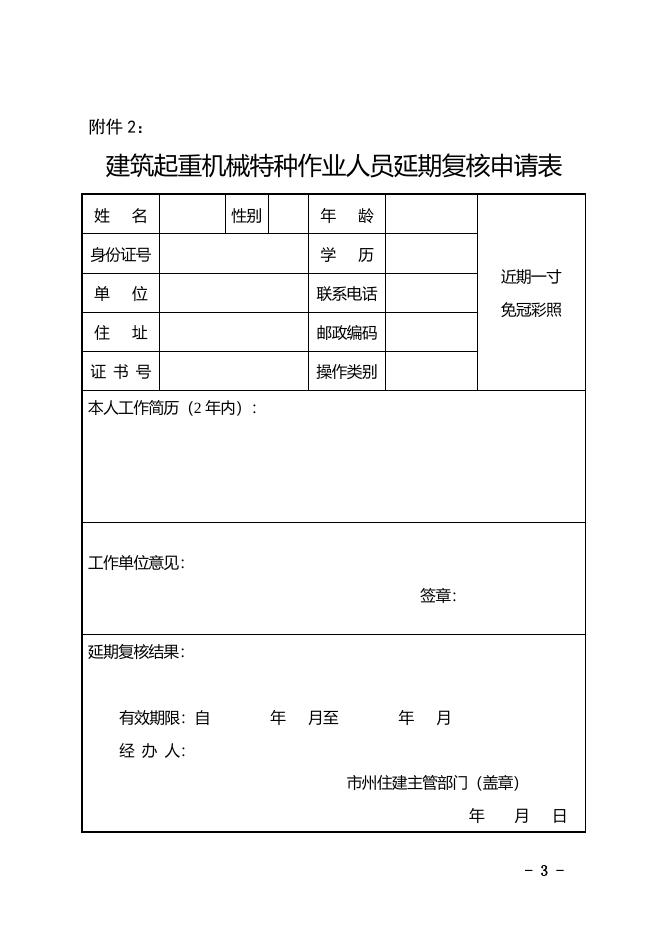 1．建筑起重机械特种作业人员申请登记表.doc