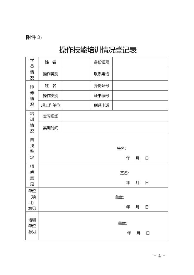 1．建筑起重机械特种作业人员申请登记表.doc