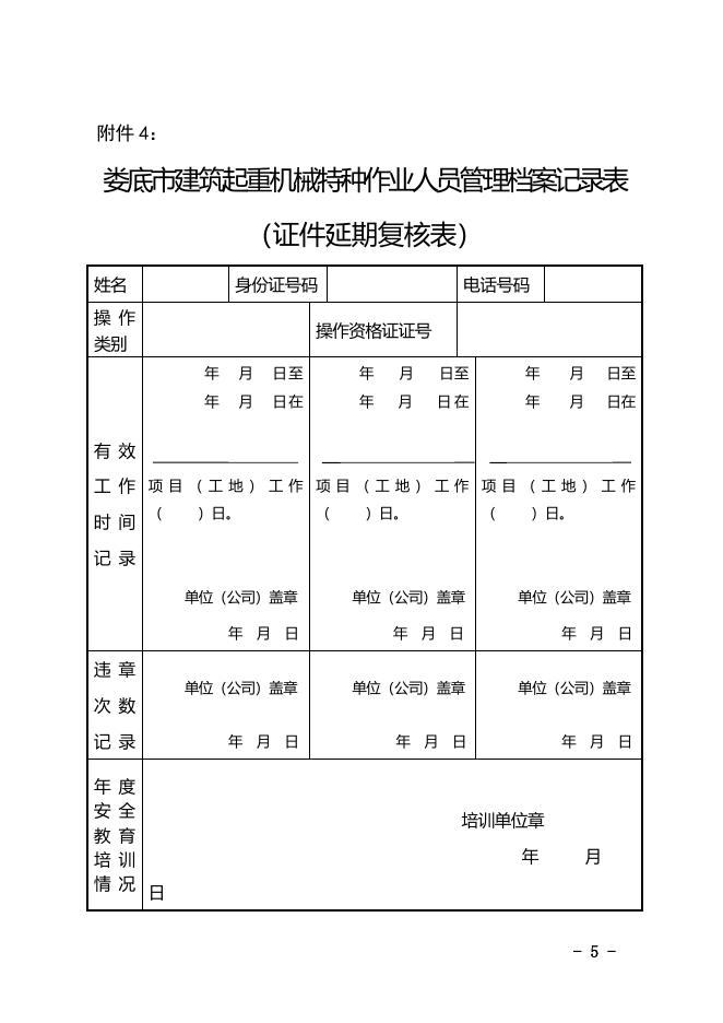 1．建筑起重机械特种作业人员申请登记表.doc