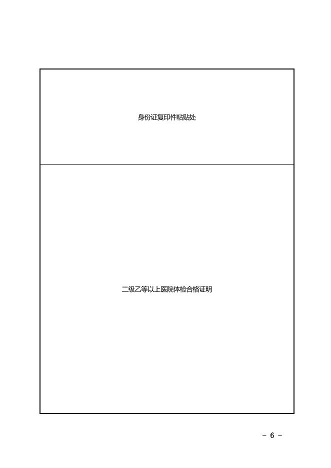 1．建筑起重机械特种作业人员申请登记表.doc