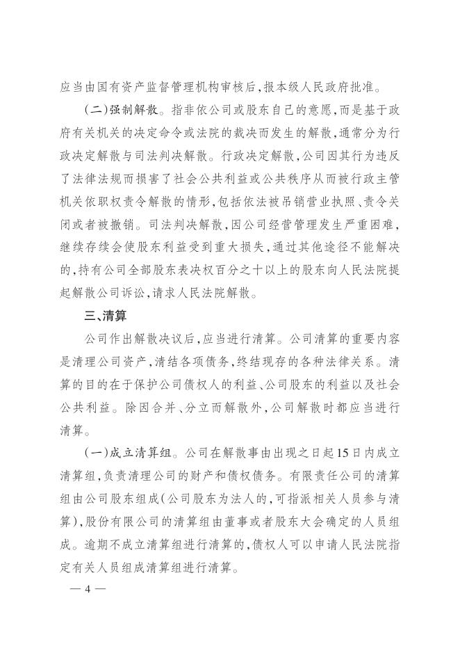 7市场监管总局 人力资源社会保障部 商务部 海关总署 税务总局关于发布《企业注销指引（2021年修订）》的公告.pdf