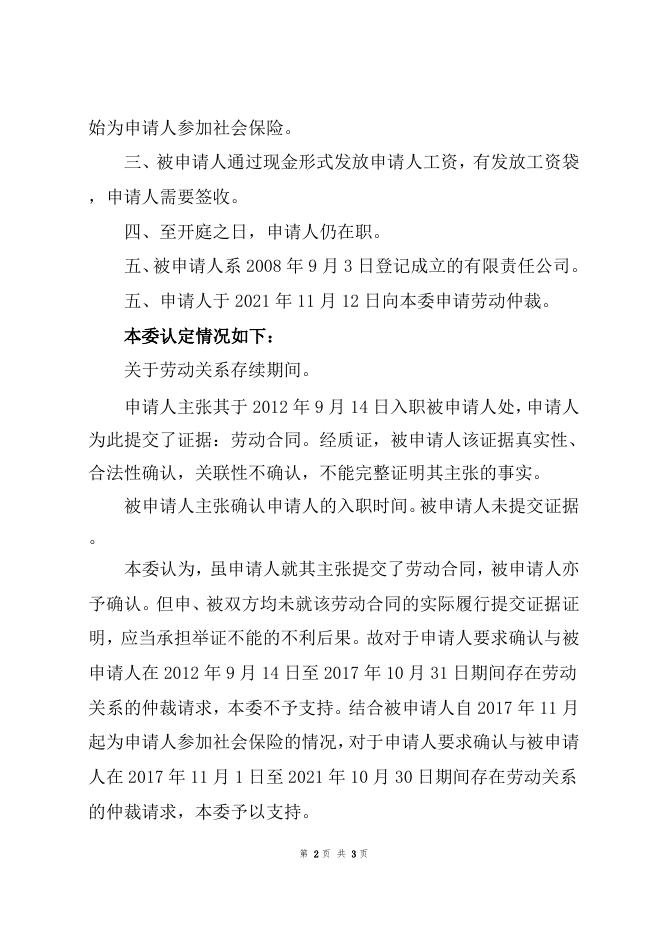 王涛诉广州胜莱宝展柜有限公司仲裁裁决书.doc