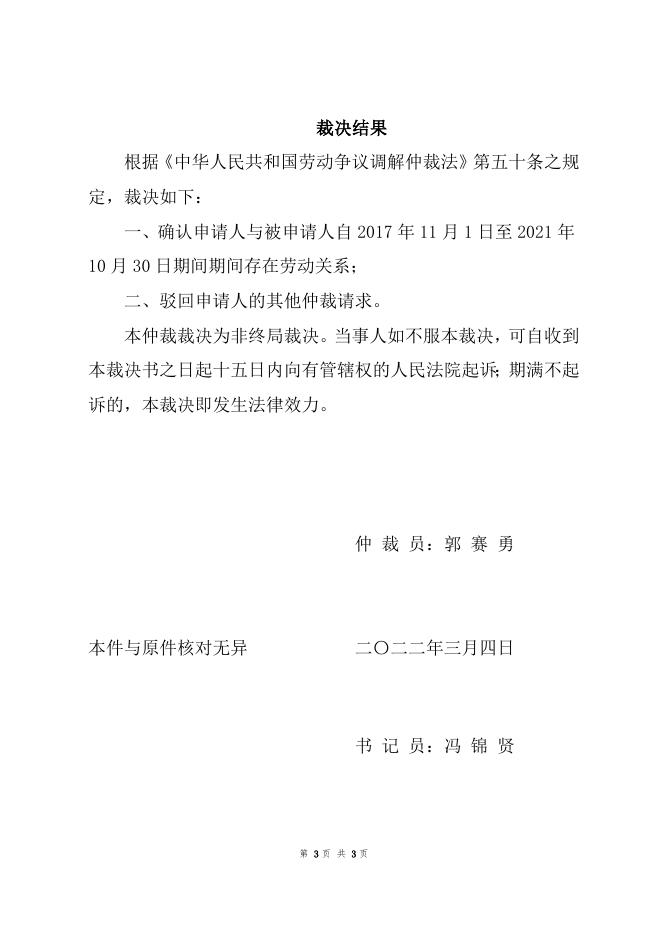 王涛诉广州胜莱宝展柜有限公司仲裁裁决书.doc