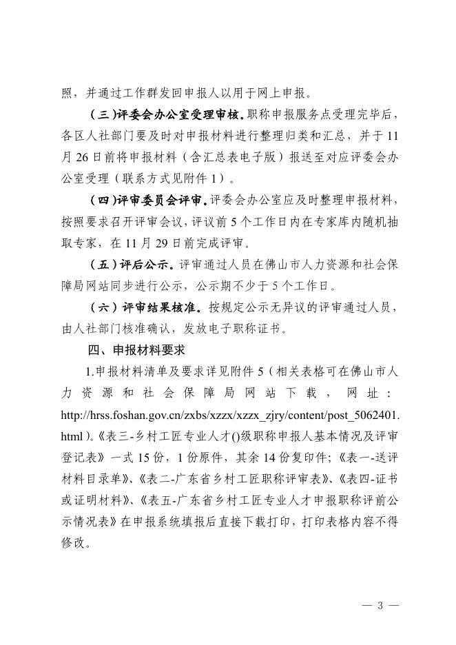 关于做好我市2021年度乡村工匠职称评审工作的通知.pdf