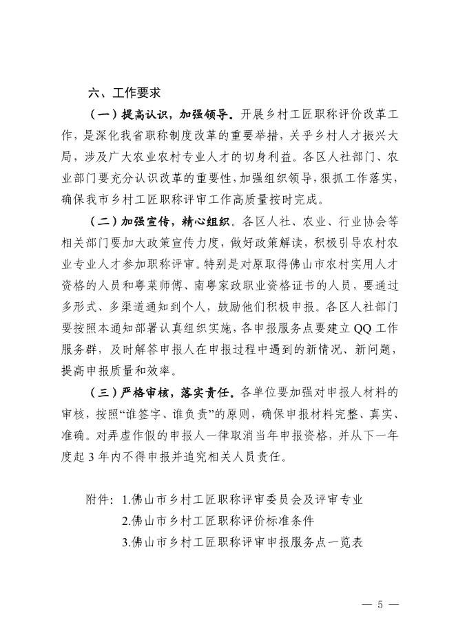 关于做好我市2021年度乡村工匠职称评审工作的通知.pdf