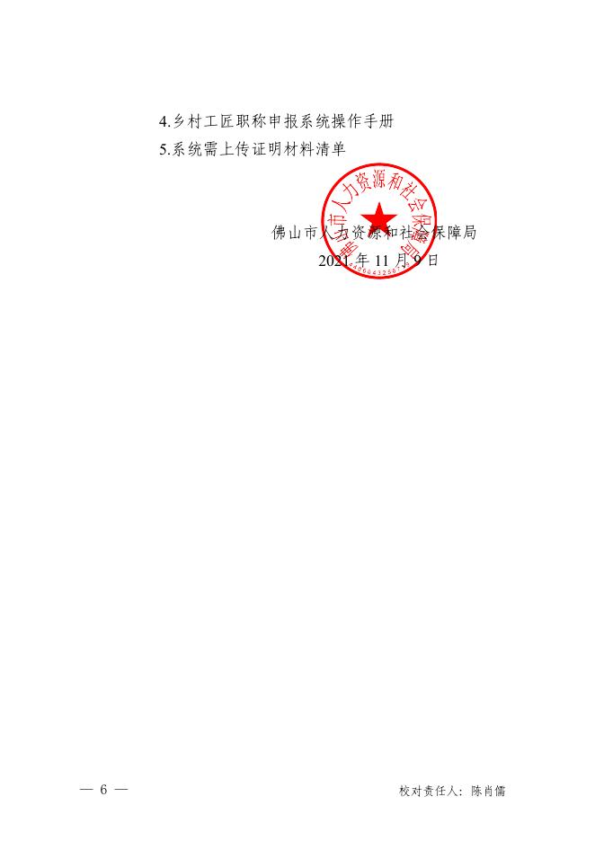 关于做好我市2021年度乡村工匠职称评审工作的通知.pdf