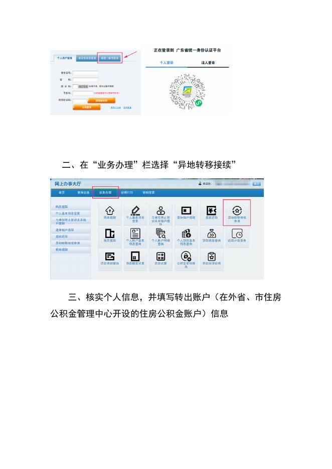 网上办理异地转移操作指南.docx