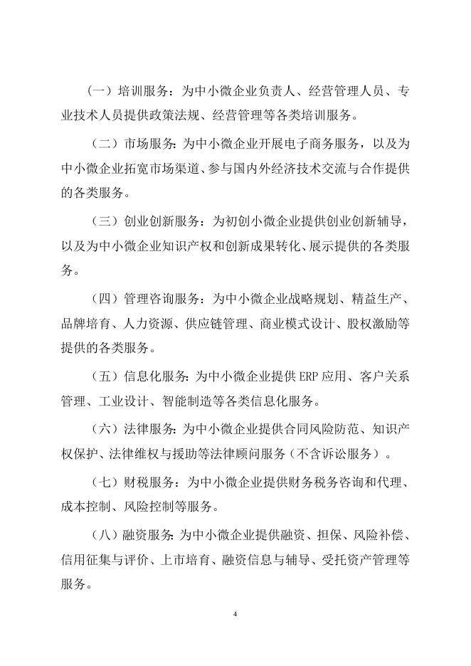 1.云浮市工业和信息化局关于印发《云浮市中小企业公共服务示范平台管理办法》的通知.doc