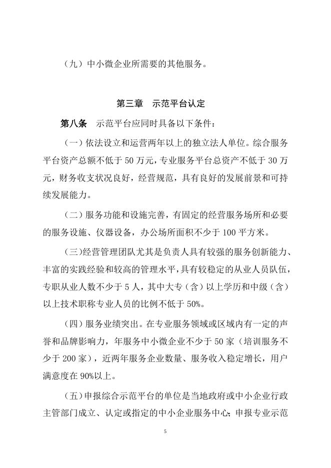 1.云浮市工业和信息化局关于印发《云浮市中小企业公共服务示范平台管理办法》的通知.doc