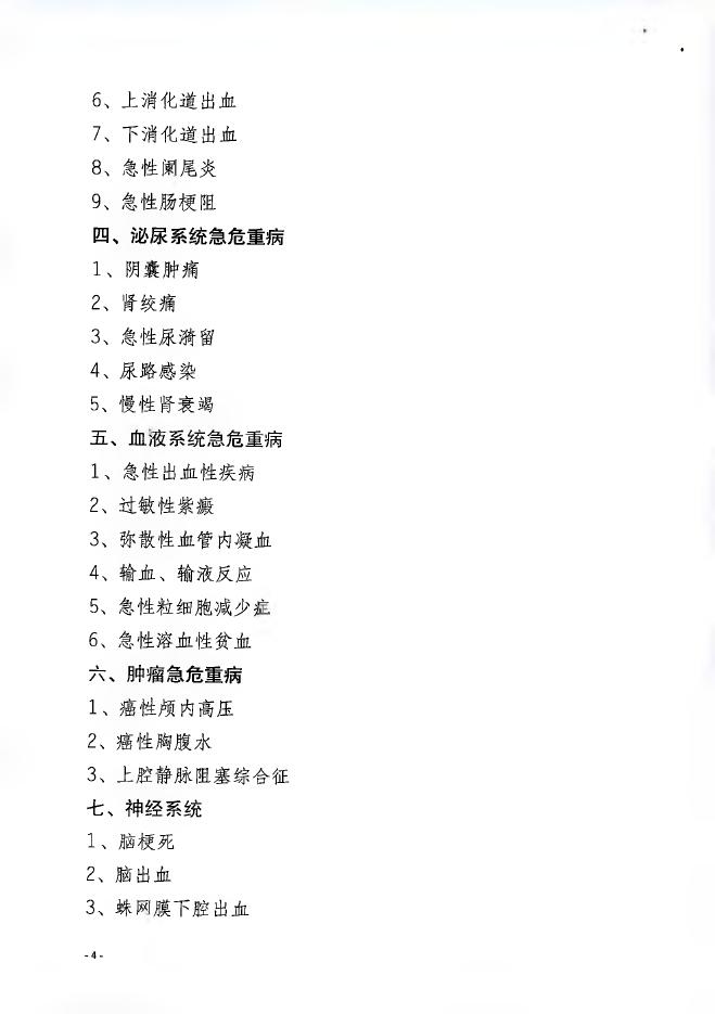 （河社保【2017】9号附件3）河源市人力资源和社会保障局关于住院前急诊抢救留院观察医疗费用报销有关问题的通知+河人社发〔2016〕13号[1].pdf