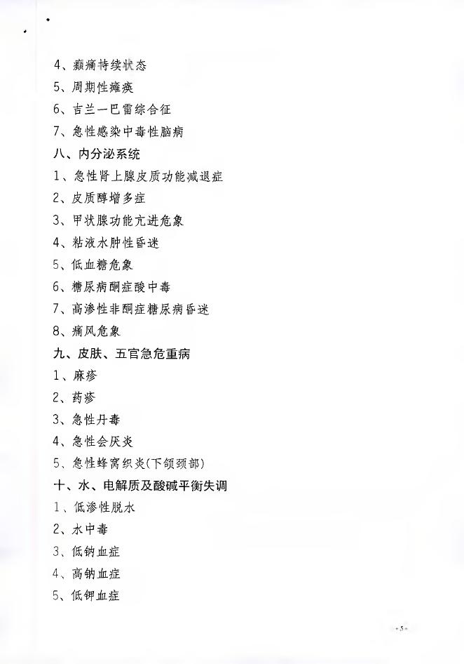 （河社保【2017】9号附件3）河源市人力资源和社会保障局关于住院前急诊抢救留院观察医疗费用报销有关问题的通知+河人社发〔2016〕13号[1].pdf