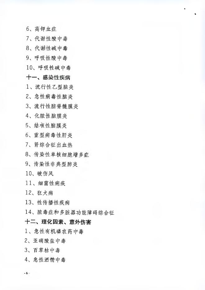 （河社保【2017】9号附件3）河源市人力资源和社会保障局关于住院前急诊抢救留院观察医疗费用报销有关问题的通知+河人社发〔2016〕13号[1].pdf