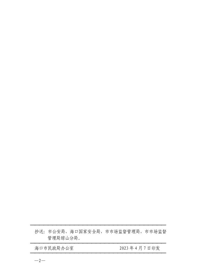 海民发〔2023〕98号关于同意海口市上善社会工作服务站法定代表人变更的批复.pdf