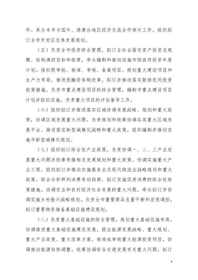 2021年河源市发展和改革局（本级）部门决算.pdf