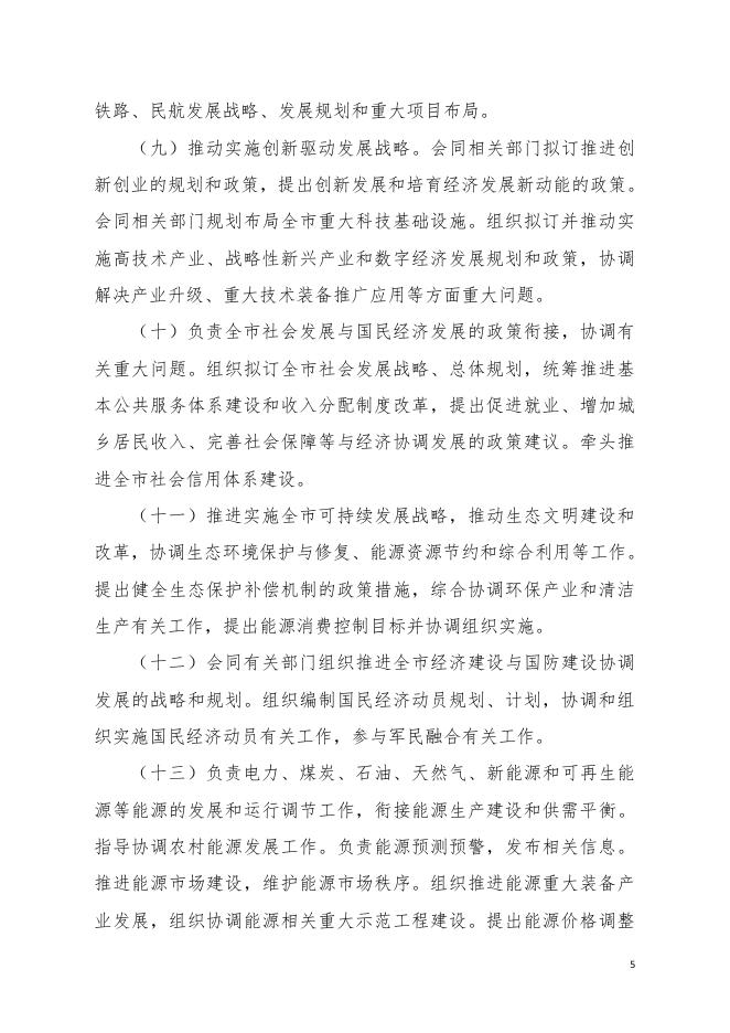 2021年河源市发展和改革局（本级）部门决算.pdf