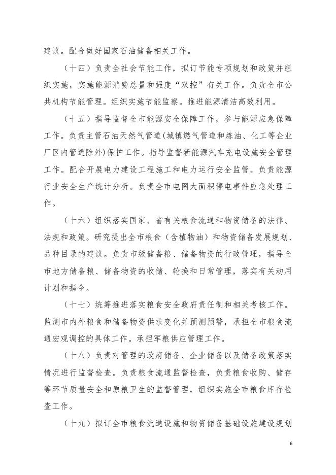 2021年河源市发展和改革局（本级）部门决算.pdf
