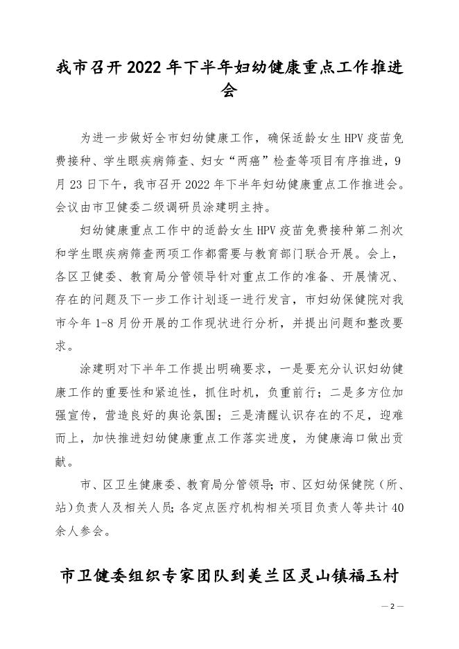 海口市卫健委+能力提升建设年活动简报（第二十四期） (1).doc