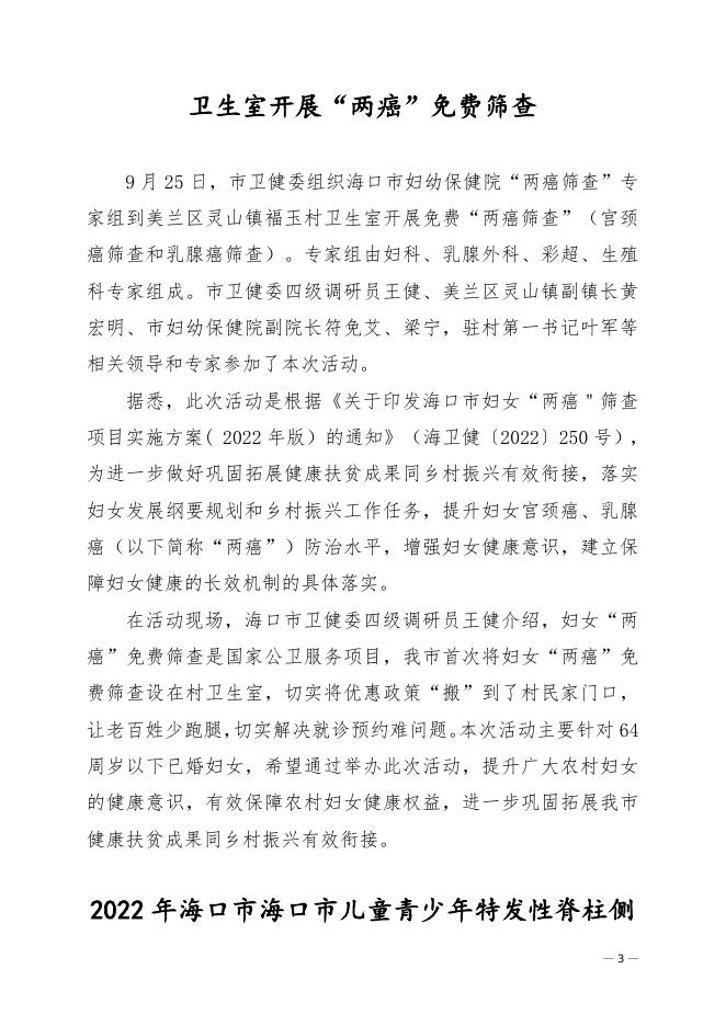海口市卫健委+能力提升建设年活动简报（第二十四期） (1).doc