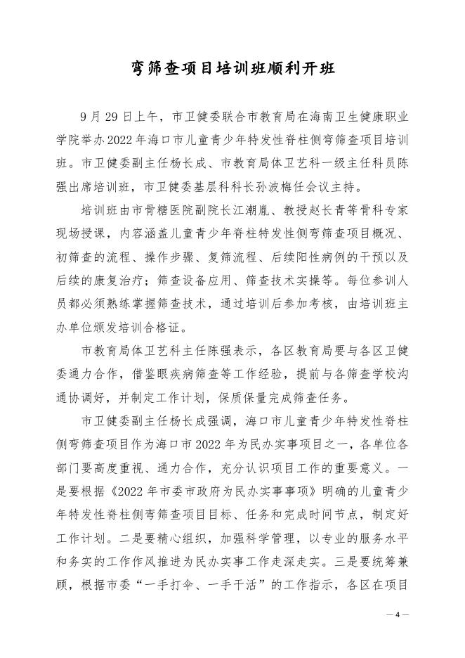 海口市卫健委+能力提升建设年活动简报（第二十四期） (1).doc
