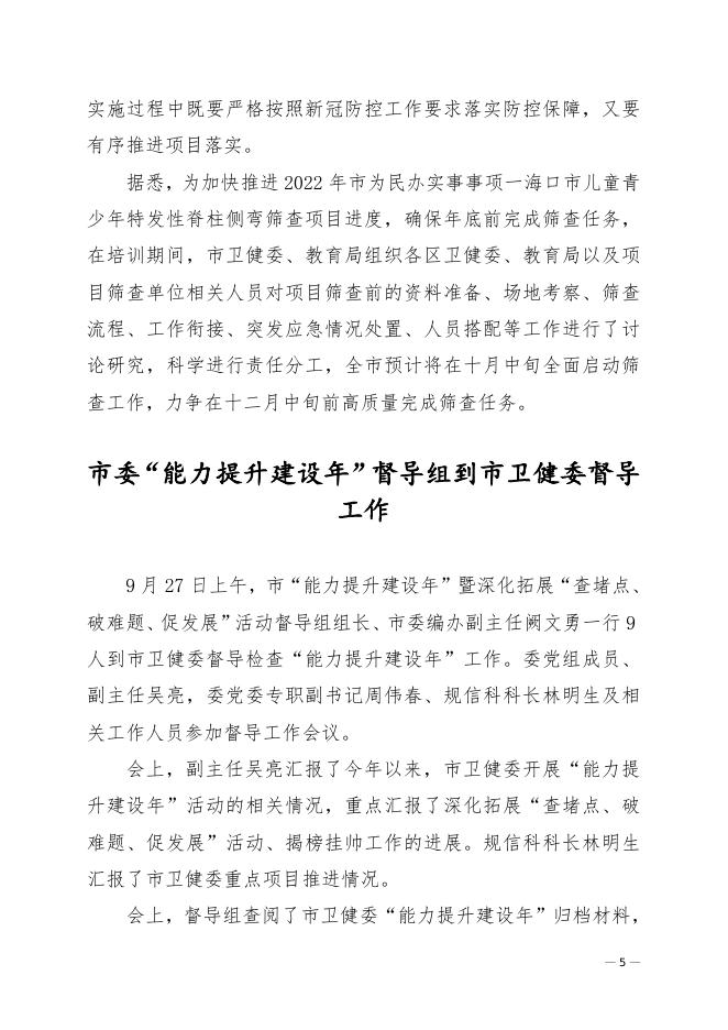 海口市卫健委+能力提升建设年活动简报（第二十四期） (1).doc