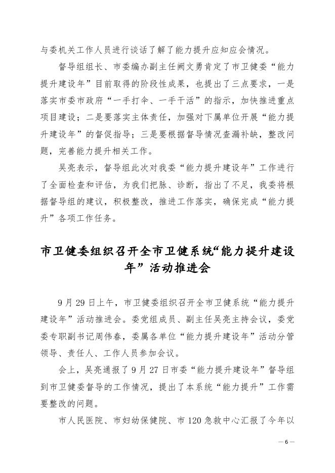 海口市卫健委+能力提升建设年活动简报（第二十四期） (1).doc