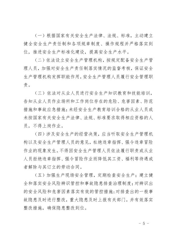 关于印发《企业安全生产承诺和报告制度》的通知.pdf