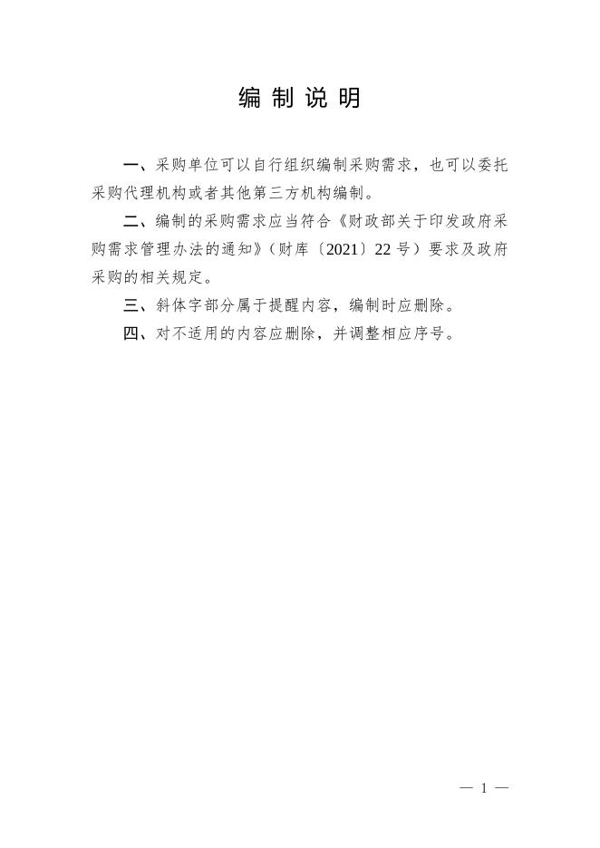附件：《政府采购项目采购需求等文书范本》.doc