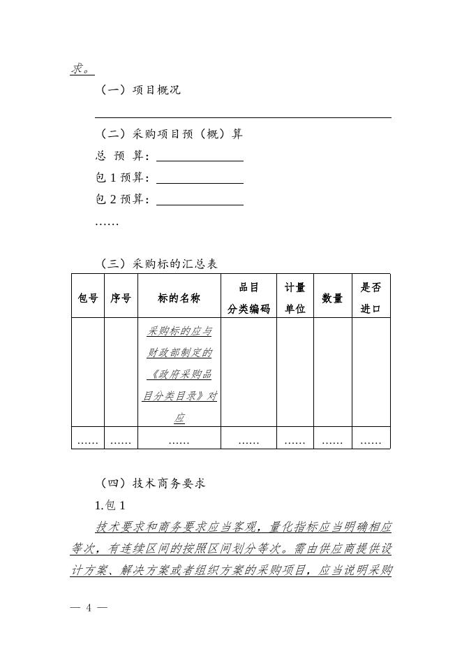 附件：《政府采购项目采购需求等文书范本》.doc