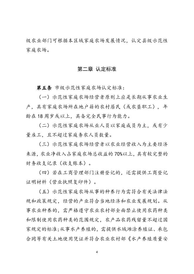 相关链接：《湛江市市级示范性家庭农场认定管理办法（试行）》.doc