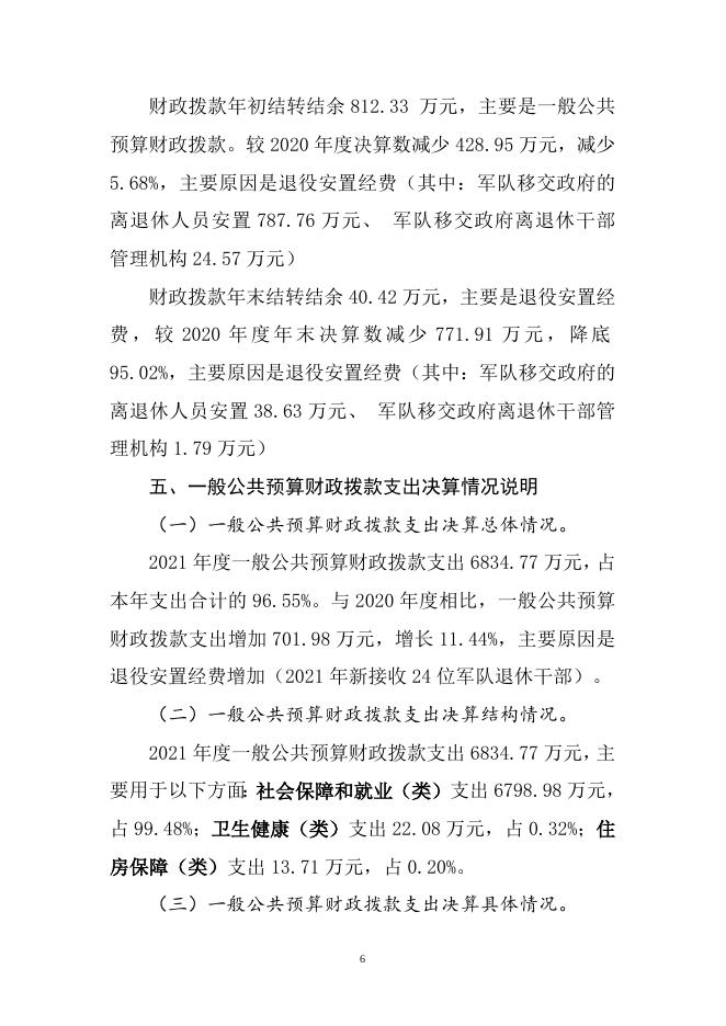 海口市军队离休退休干部活动中心2021年度决算公开说明(1).doc
