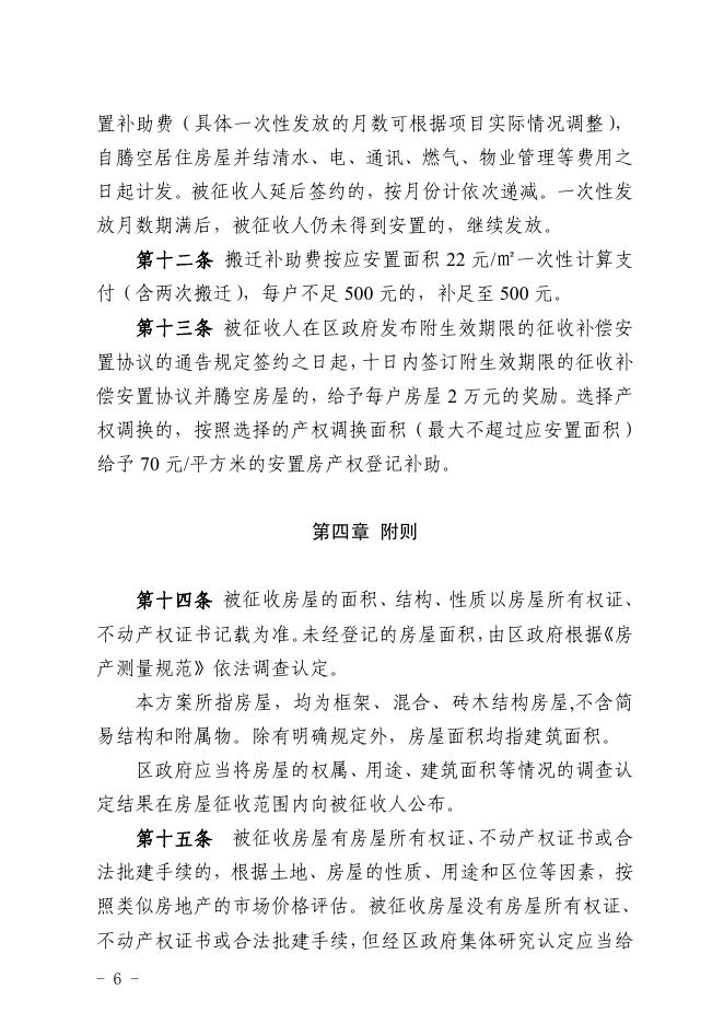 关于龙昆南延长线改造工程项目薛村段房屋征收补偿安置方案的公示.pdf