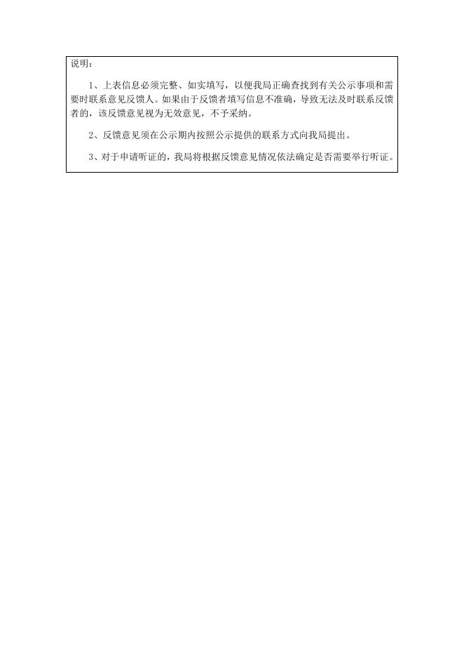 广东省佛山市发展和改革局行政审批前公示意见.docx