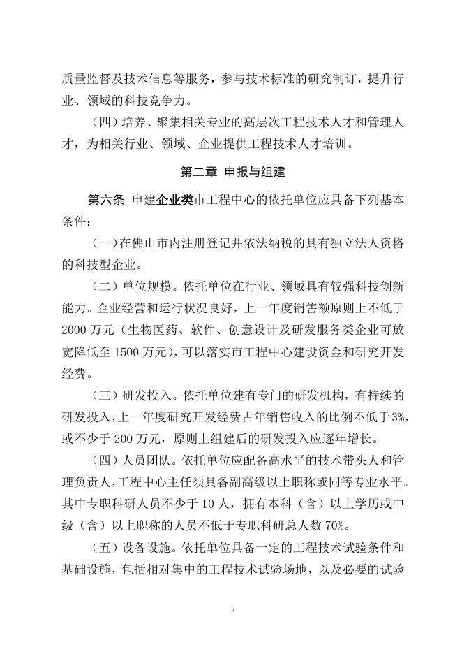 佛山市科学技术局关于市工程技术研究中心建设的管理办法 （第二次征求意见稿）.doc