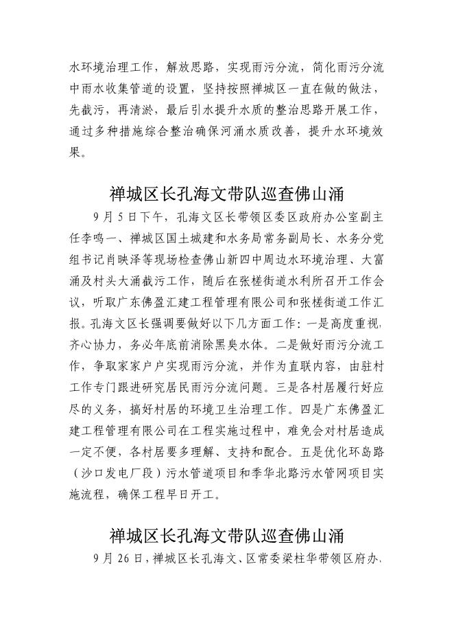 佛山市河长制工作领导小组办公室工作简报（第八十五期）.pdf