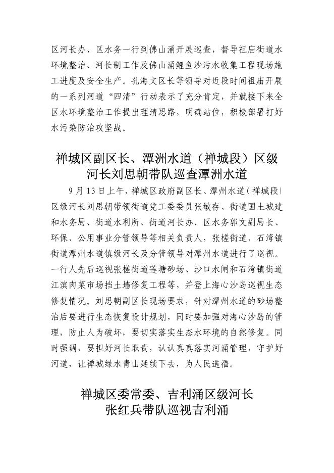 佛山市河长制工作领导小组办公室工作简报（第八十五期）.pdf