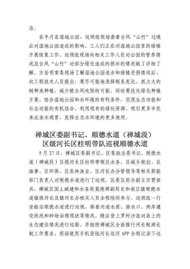 佛山市河长制工作领导小组办公室工作简报（第八十五期）.pdf