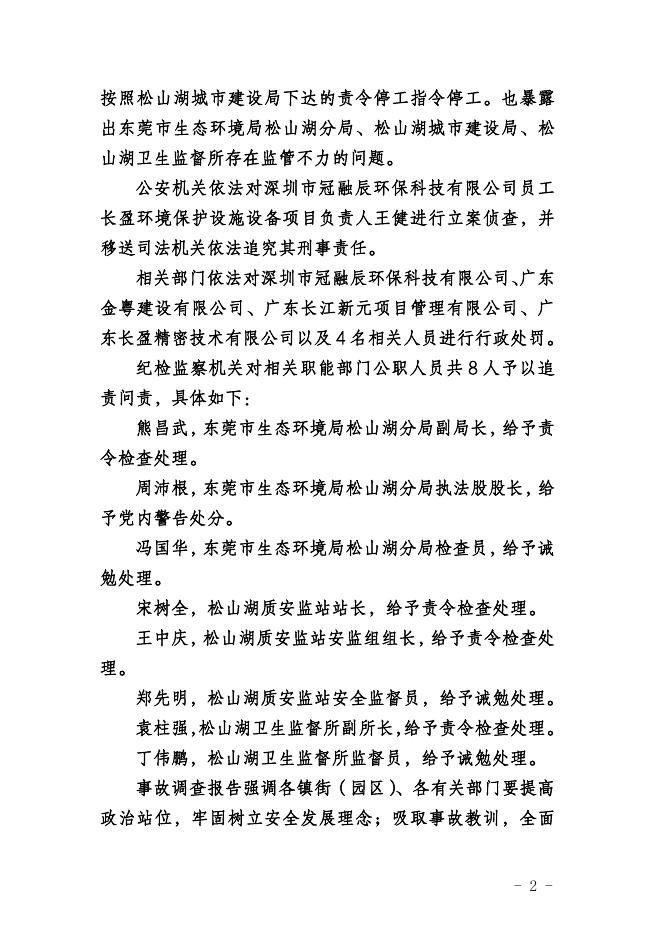 东莞市松山湖“10.16”一般中毒事故调查及处理结果公布 .pdf