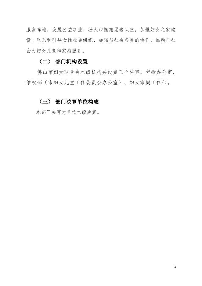 2020年佛山市妇女联合会（本级）部门决算.pdf