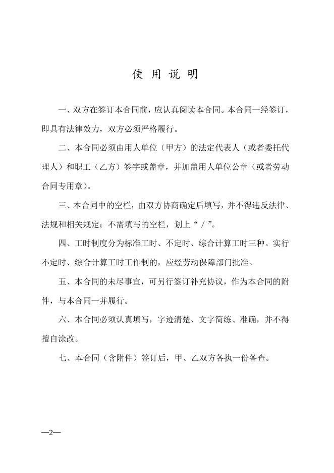 广东省劳动合同.doc