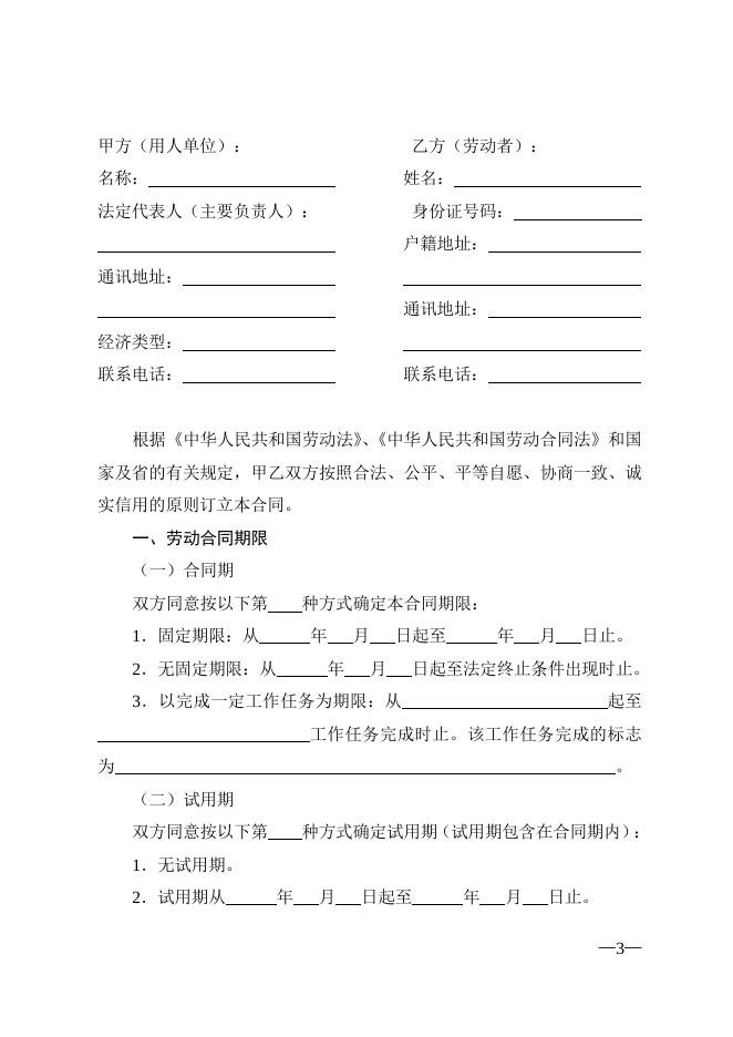 广东省劳动合同.doc