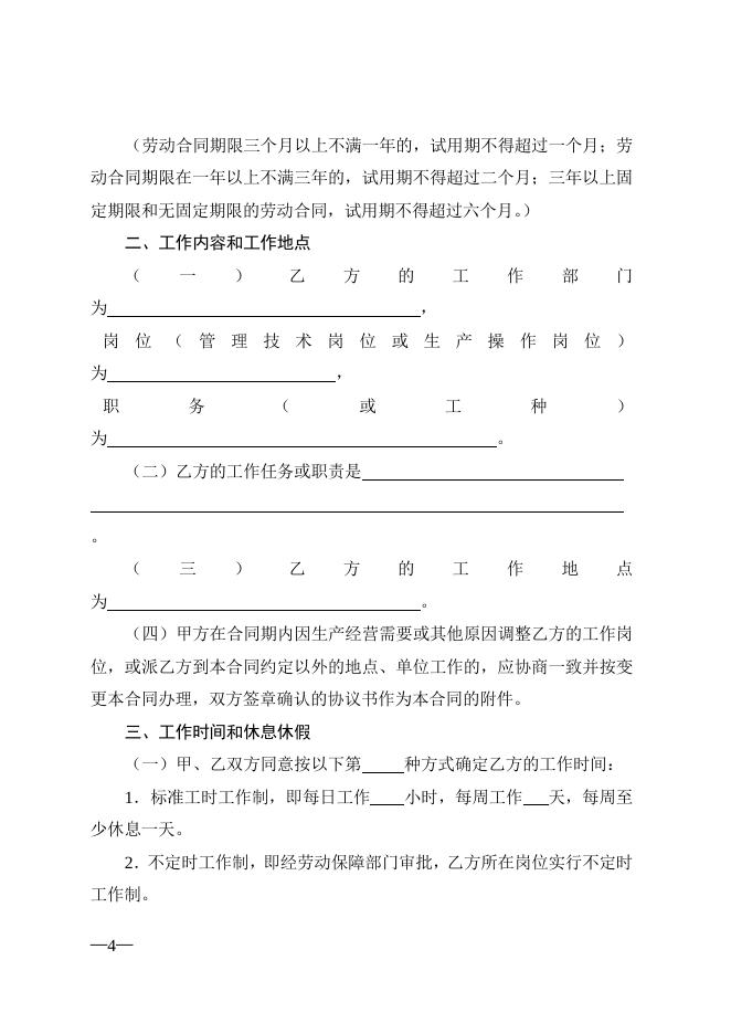 广东省劳动合同.doc